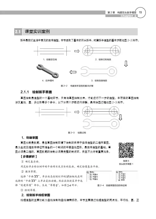 绘制扳手草图_边做边学——CAXA 2013制造工程师立体化实例教程_[共3页]