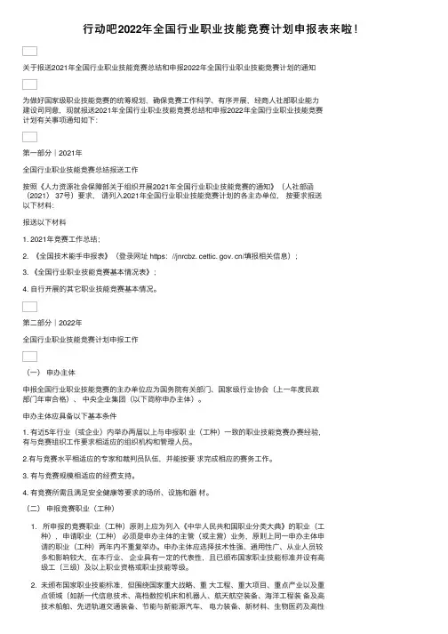 行动吧2022年全国行业职业技能竞赛计划申报表来啦！