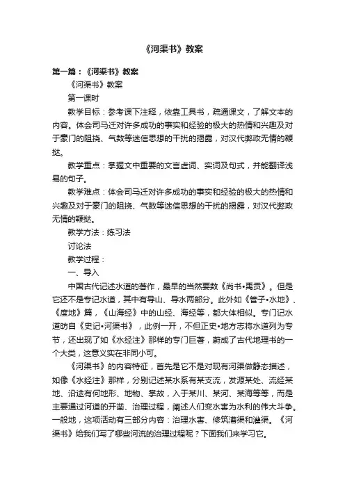 《河渠书》教案