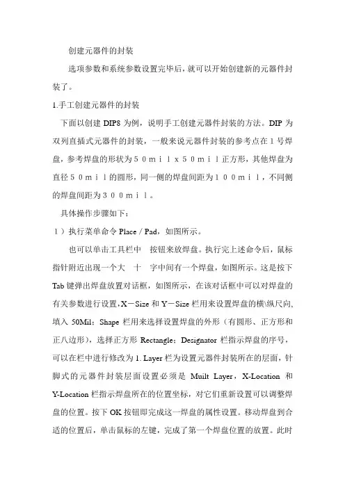 创建元器件的封装