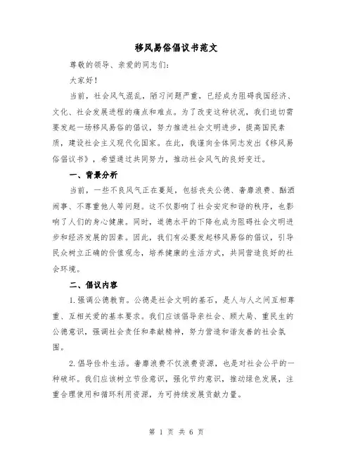 移风易俗倡议书范文（三篇）