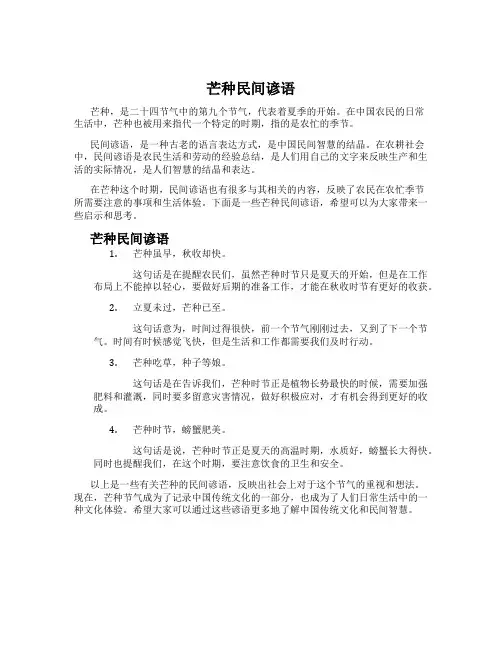 芒种民间谚语