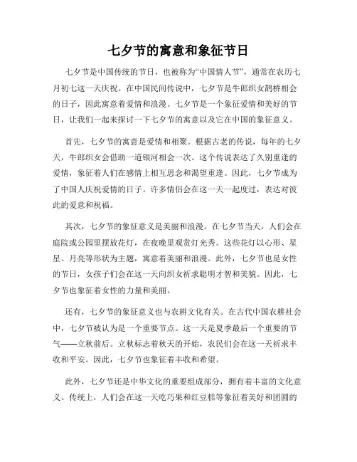 七夕节的寓意和象征节日