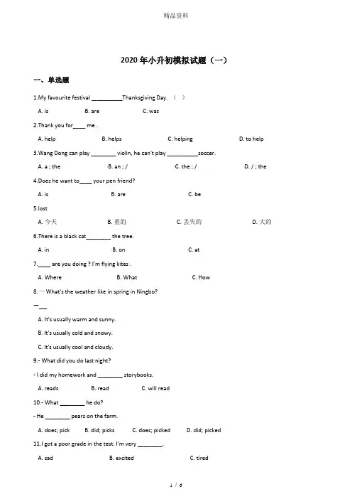 2020年小升初模拟试题(一)牛津上海版三起(含答案).doc