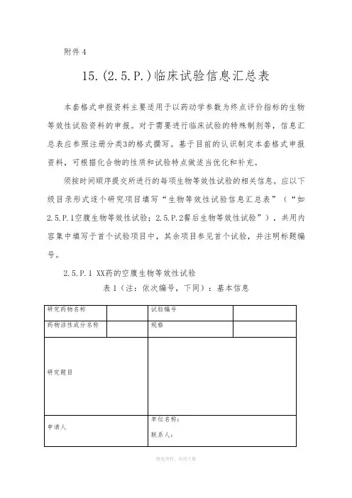 临床试验信息汇总表