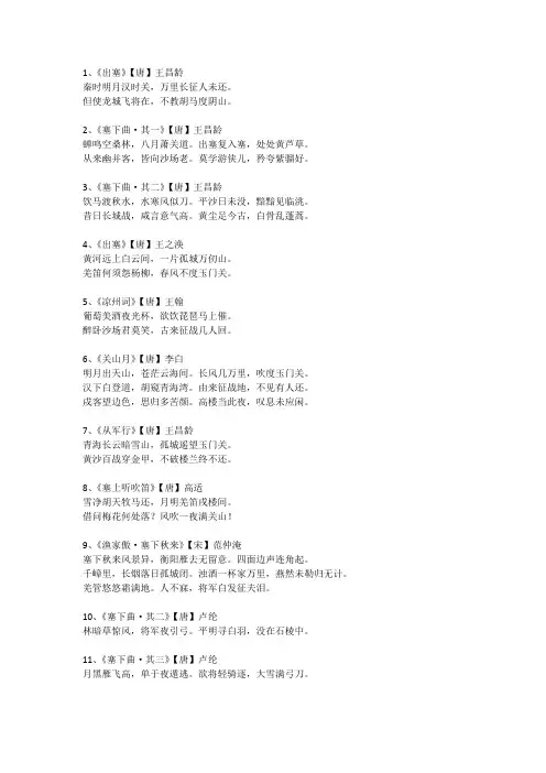有关塞外的唐诗