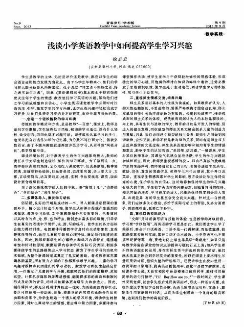 浅谈小学英语教学中如何提高学生学习兴趣