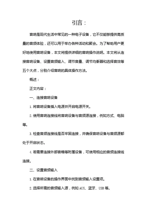 音响操作说明docx