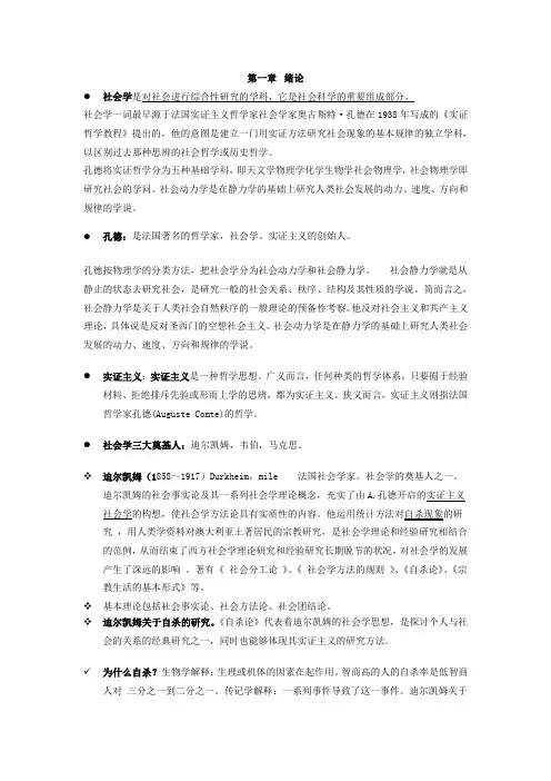 社会学概论