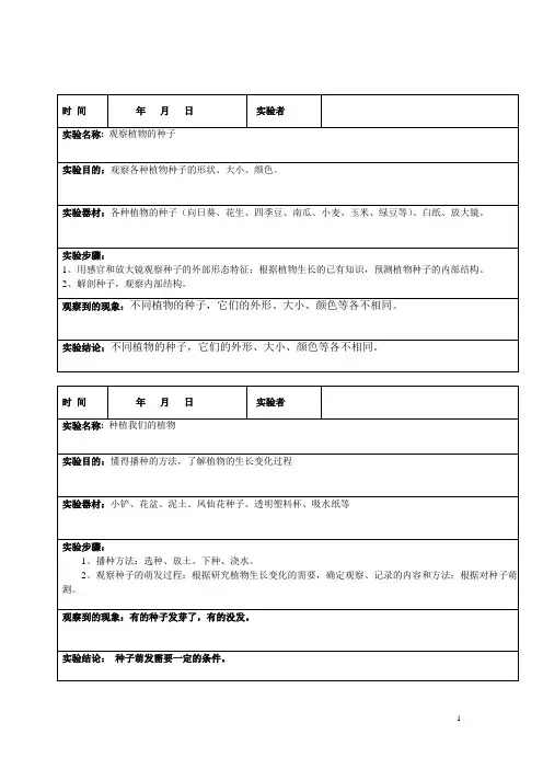 教科版三年级下册科学实验报告单