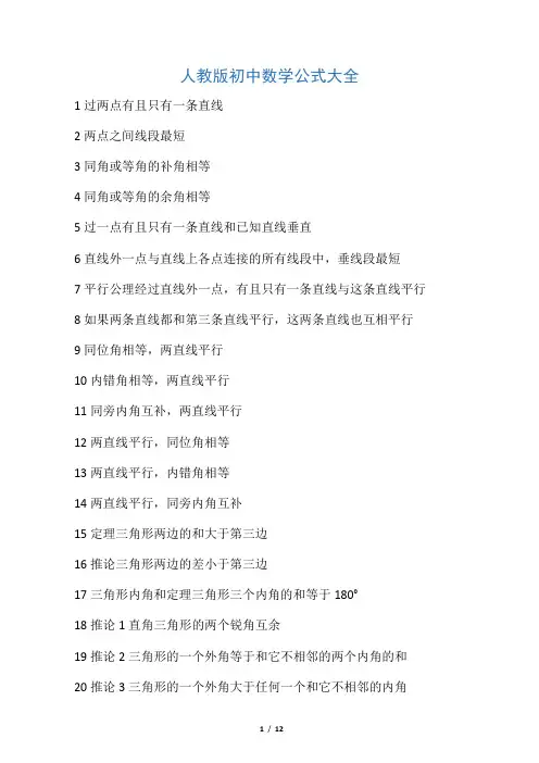 人教版初中数学公式大全