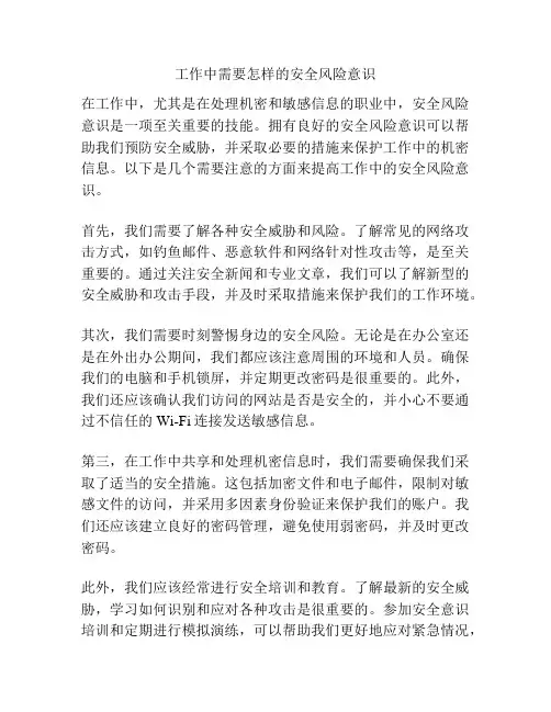 工作中需要怎样的安全风险意识