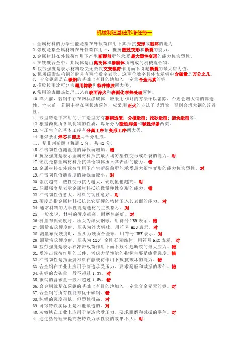 专科：机械制造基础形考任务