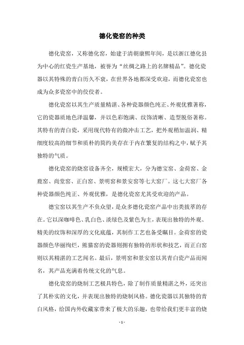 德化瓷窑的种类