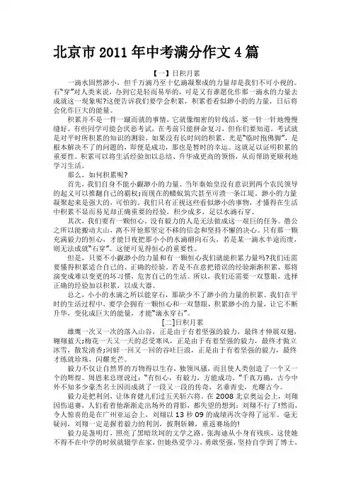 北京市2011年中考满分作文4篇