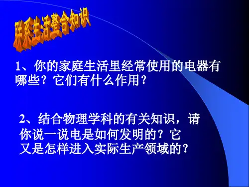 人类迈进电气时代