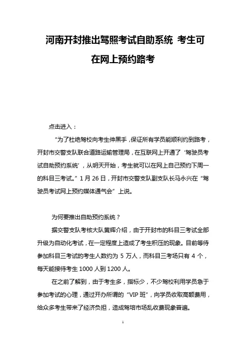 河南开封推出驾照考试自助系统 考生可在网上预约路考