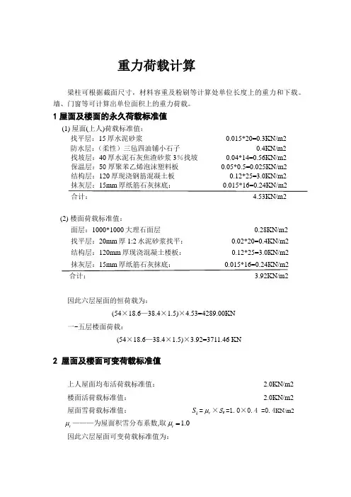 荷载计算
