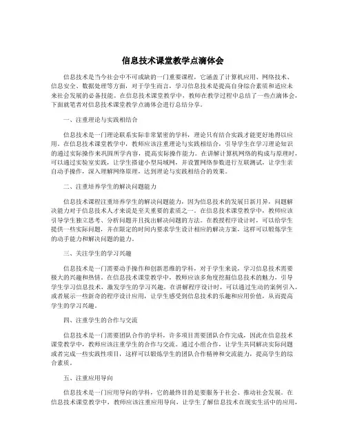 信息技术课堂教学点滴体会