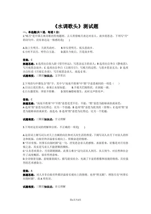 九年级语文《水调歌头》测试题(含答案)