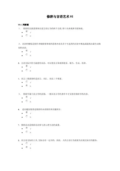 2023年电大专科汉语言文学修辞与言语艺术试题及答案
