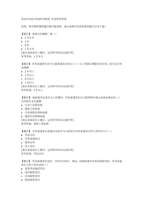 国开(河北)52143《劳动合同法》形成性考核四复习资料答案