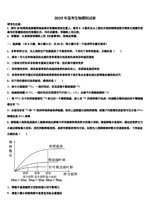 江苏省南通市如东县马塘中学2023年高三一诊考试生物试卷含解析