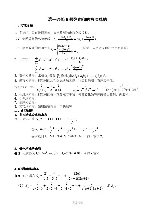 2012年必修五数列求和总结含答案【最好最强】参考word