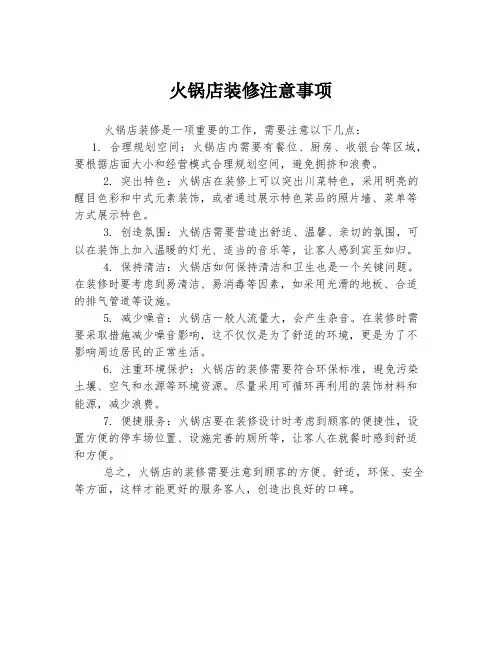 火锅店装修注意事项