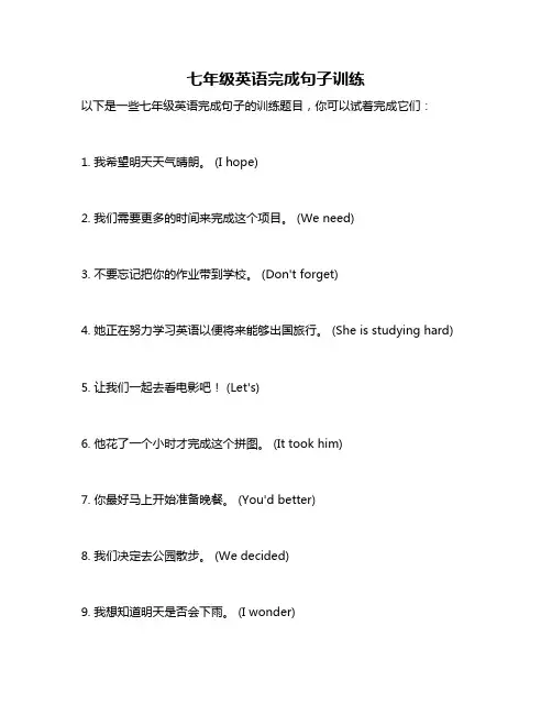 七年级英语完成句子训练