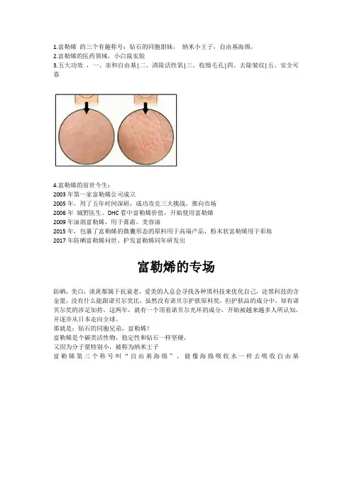 丸蔻富勒烯介绍20200212