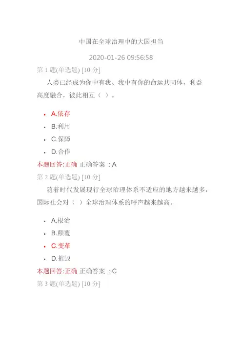 中国在全球治理中的大国担当答案