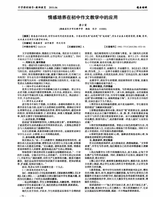 情感培养在初中作文教学中的应用