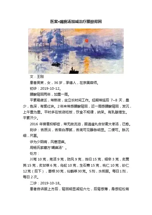 医案?蠲痹汤加减治疗腰酸背困