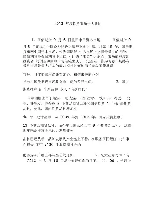 2013年度期货市场十大新闻