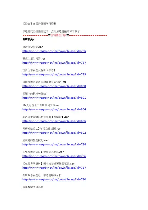 新东方资料大全英语、口语、词汇、托福。讲义大全下载链接