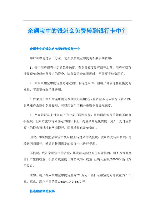 余额宝中的钱怎么免费转到银行卡中？
