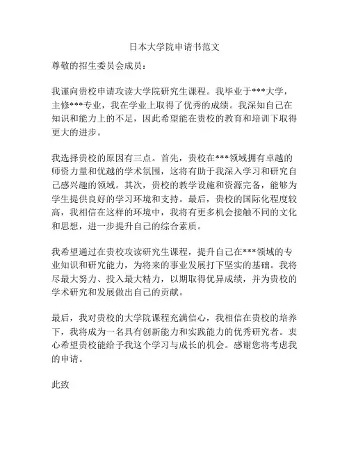 日本大学院申请书范文
