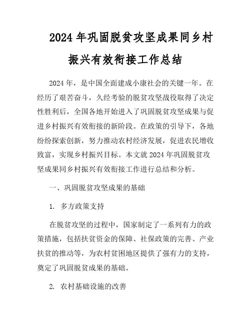 2024年给新任职领导干部任前廉政谈话提纲