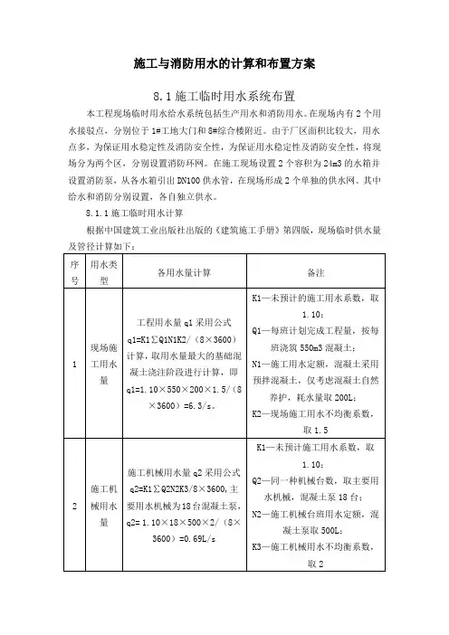 施工与消防用水的计算和布置方案