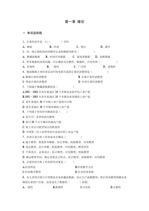 计量经济学习题（第一、二章）