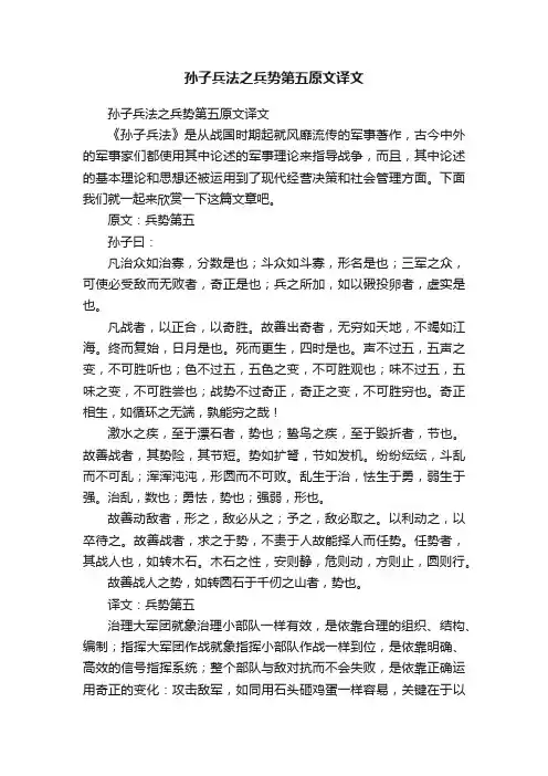 孙子兵法之兵势第五原文译文