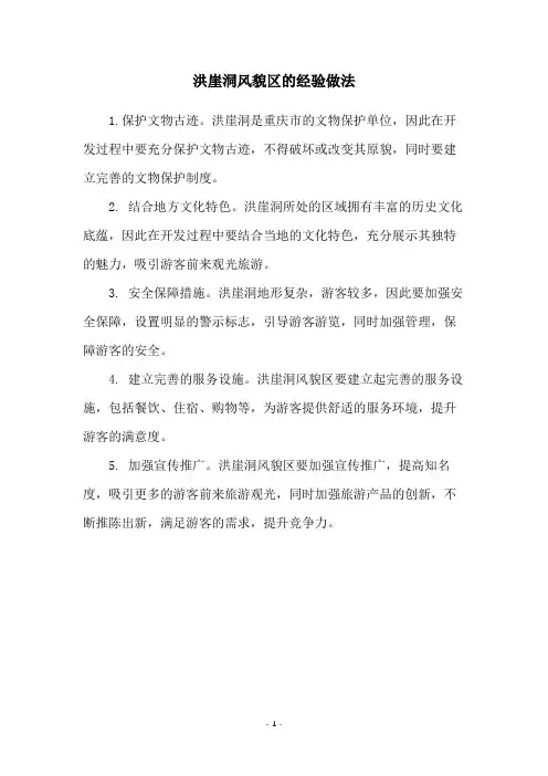 洪崖洞风貌区的经验做法