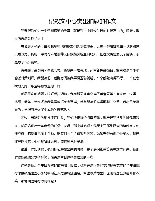 记叙文中心突出扣题的作文