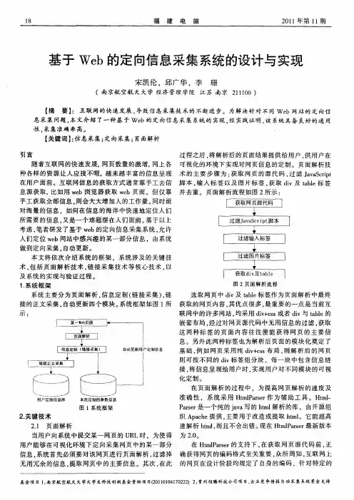 基于Web的定向信息采集系统的设计与实现