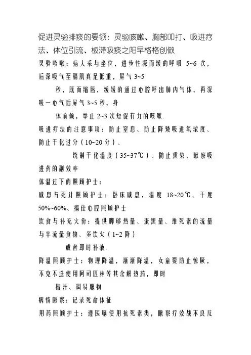 促进有效排痰的方法