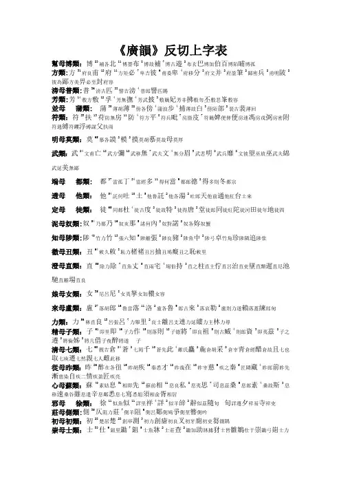 广韵反切上下字表