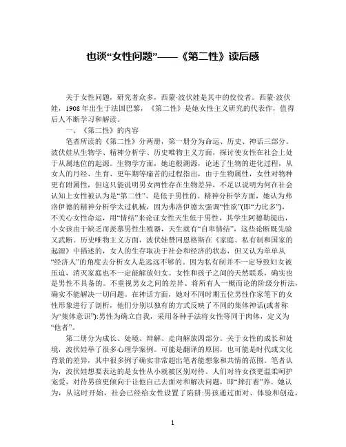 也谈“女性问题”——《第二性》读后感
