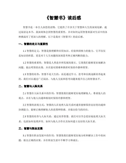 《智慧书》读后感