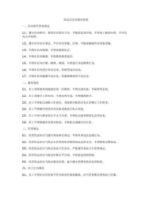 饮品店店内规章制度